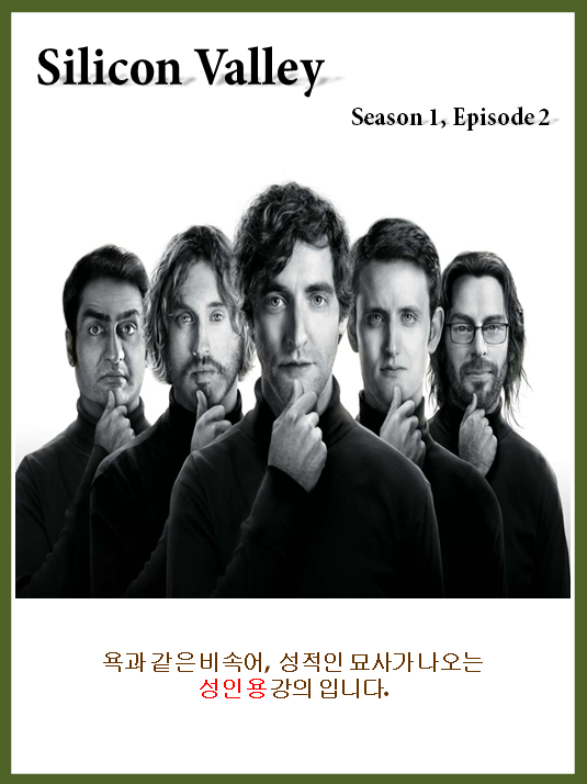 Silicon Valley(1-2).png