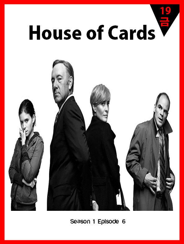 House of cards 1-6.png